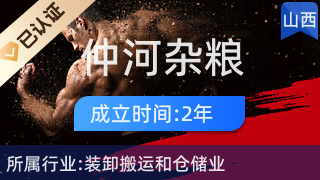 廣靈縣仲河雜糧收購站 電子商務賦能傳統(tǒng)雜糧收購新篇章